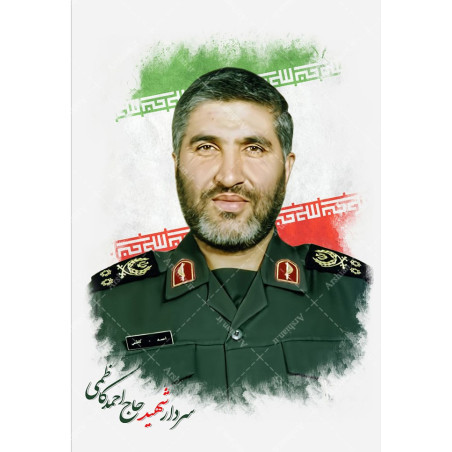 عکس شهید  احمد کاظمی