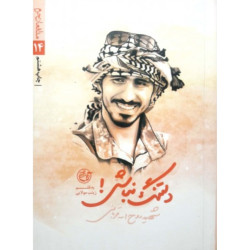 کتاب دلتنگ نباش !