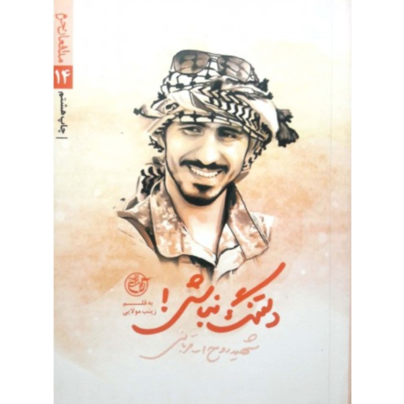 کتاب دلتنگ نباش !