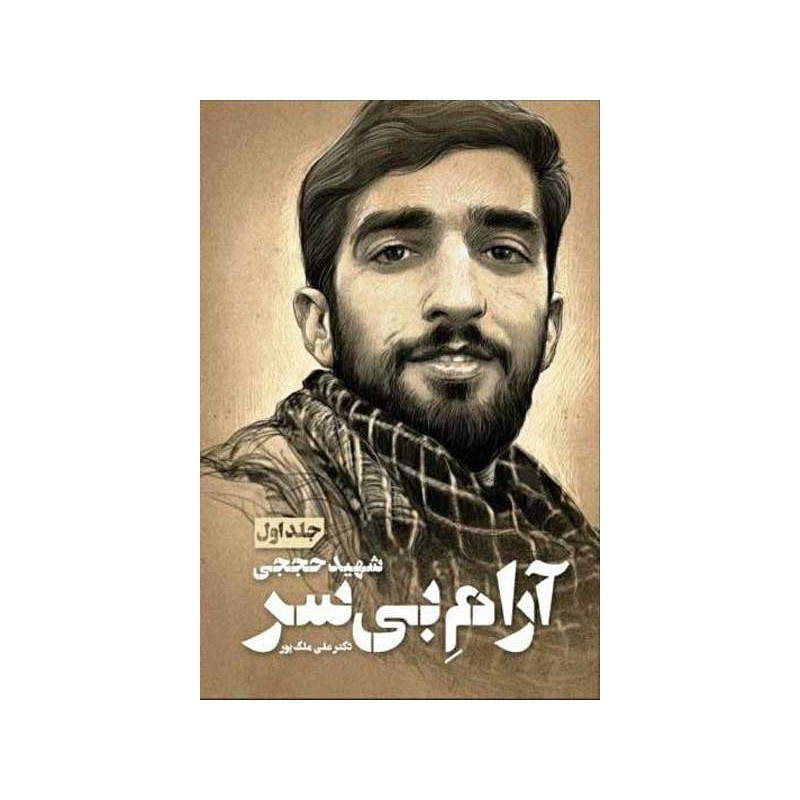 متاب ارام بی سر