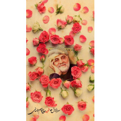 پوستر شهید حاج قاسم سلیمانی